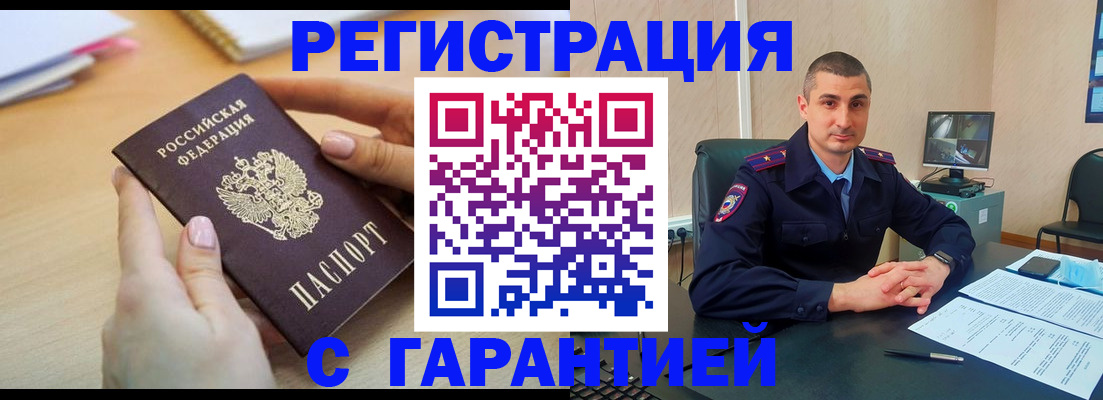 временная регистрация поиск в Белогорске