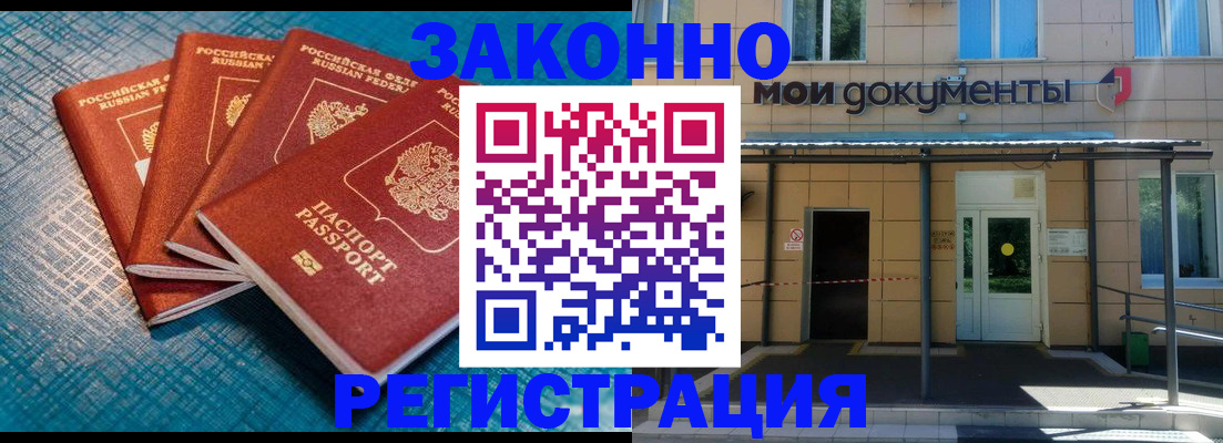 временная регистрация законно в Белогорске