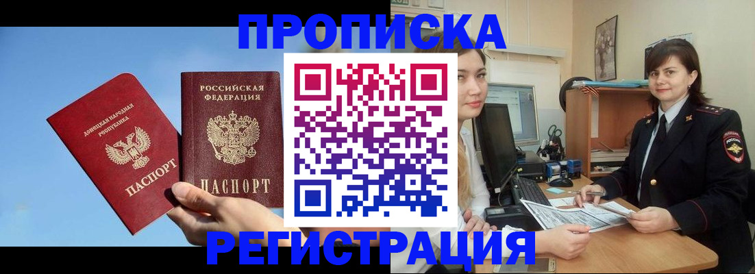 где прописаться в Белогорске