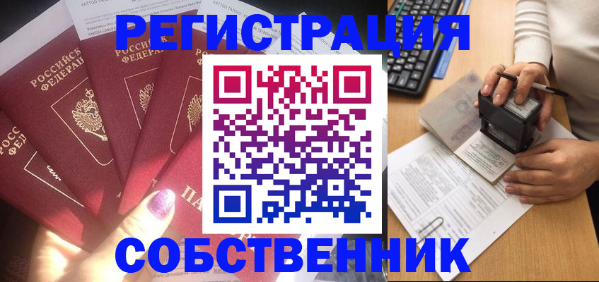 временная регистрация в Белогорске