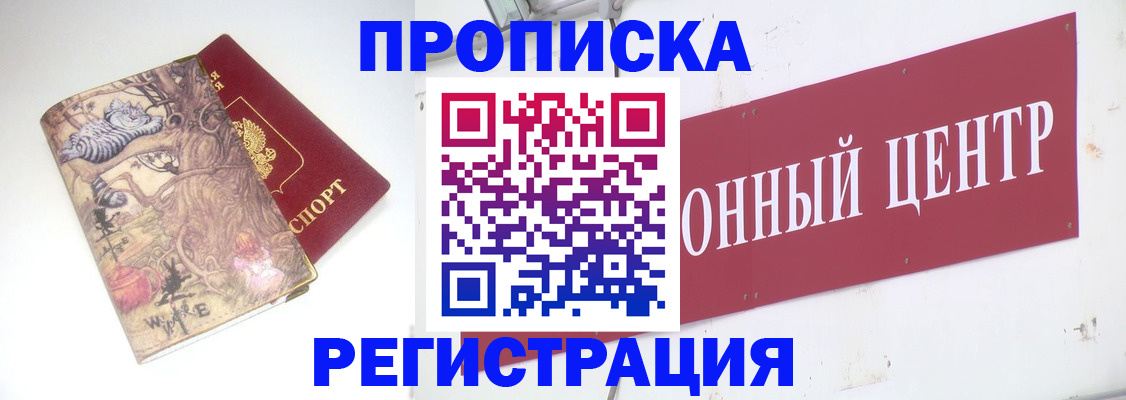 временная регистрация гарантия в Белогорске