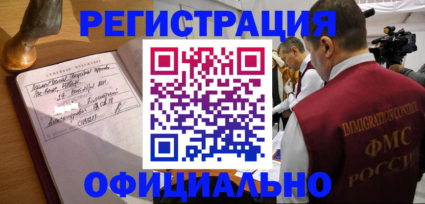 временная регистрация для школы в Белогорске