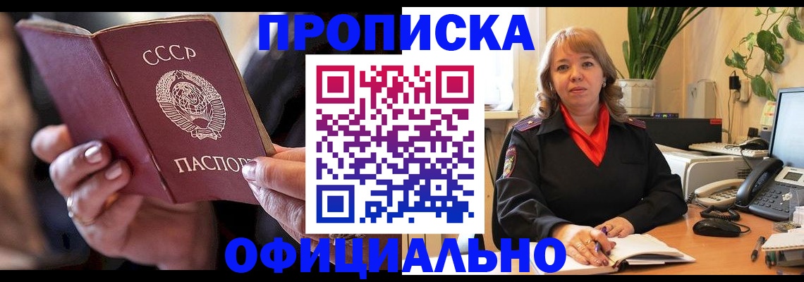 миграционный учет в Белогорске