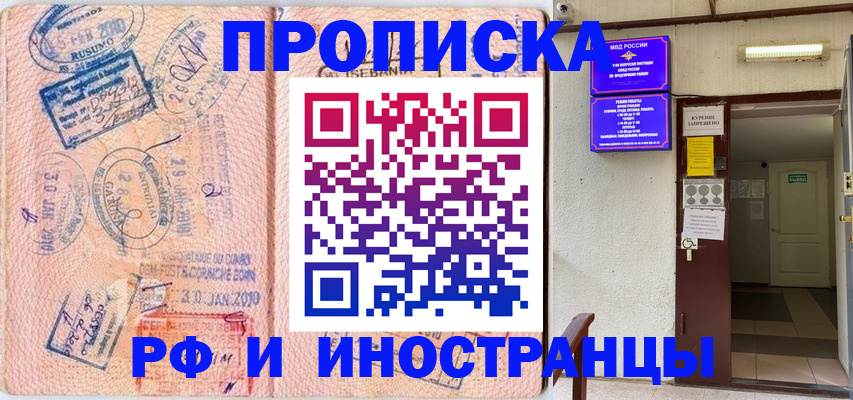 прописка для кредита в Белогорске
