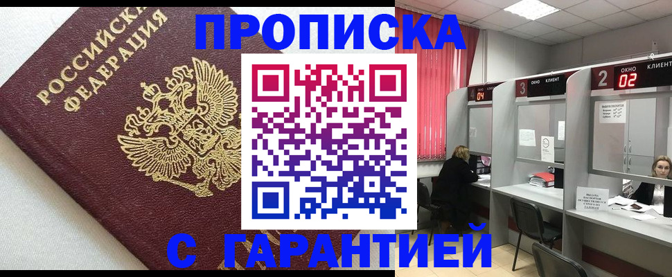 прописка паспорт в Белогорске